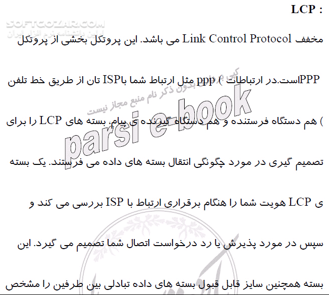دانلود آموزش اصطلاحات کامپیوتری - دانلود کتاب آشنایی با کلمات و اصطلاحات کامپیوتر به زبان فارسی - سافت گذر