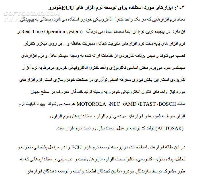 دانلود کامپیوترها و خودروها - دانلود کتاب تاثیر کامپیوتر و اجزای آن بروی خودروهای امروزی - سافت گذر