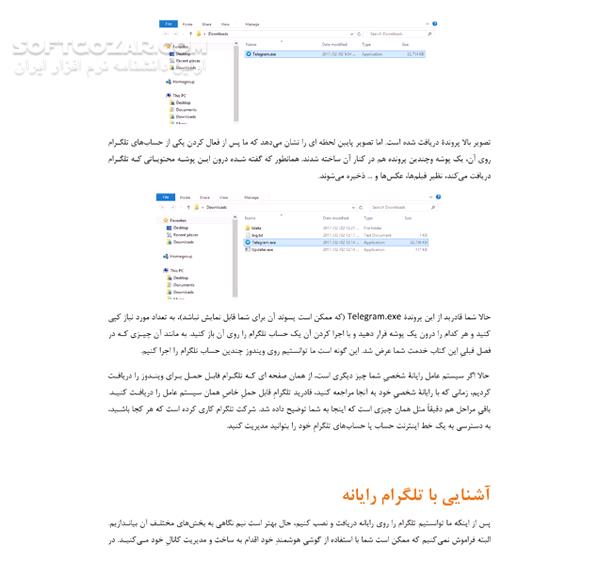دانلود آموزش روش ساخت کانال در تلگرام - دانلود کتاب چگونه در تلگرام کانال بسازیم و آن را مدیریت کنیم؟ - سافت گذر