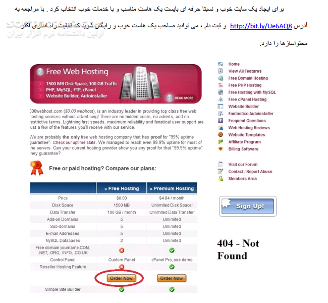 دانلود آموزش ایجاد یک وب سایت کاملا رایگان - دانلود کتاب آموزش طراحی سایت رایگان - سافت گذر