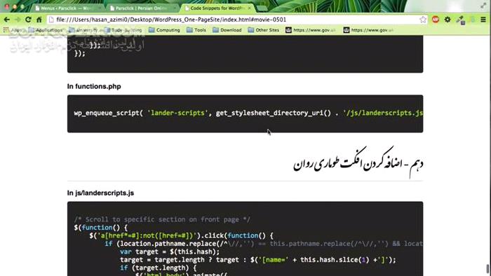 دانلود دورهٔ آموزش ویدئویی ساخت سایت یک‌صفحه‌ای در وردپرس به زبان فارسی - دانلود آموزش ساخت سایت یک صفحه ای با وردپرس - سافت گذر