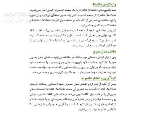 دانلود ایجاد داشبورد مدیریتی Crystal Xcelsuis - دانلود کتاب داشبورد سازی با کریستال - سافت گذر