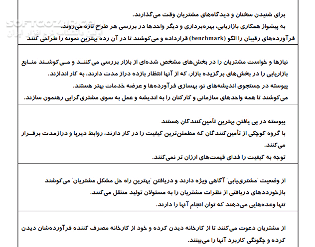 دانلود کاتلر در مدیریت بازار - دانلود کتاب آشنایی با کاتلر و بازاریابی در بازار - سافت گذر