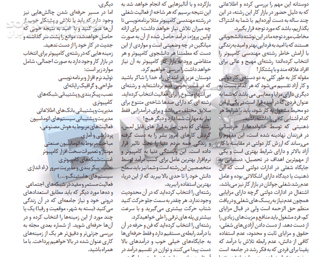دانلود ماهنامه دانشجویار شماره 1 تا 15 - دانلود کتاب مجله دانشجویار - سافت گذر