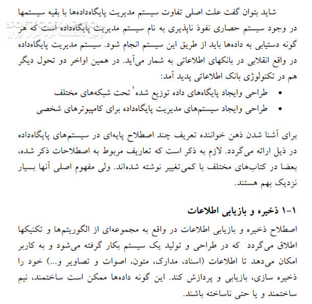 دانلود پایگاه داده ها - دانلود کتاب آشنایی با سیستم پایگاه داده ها - سافت گذر