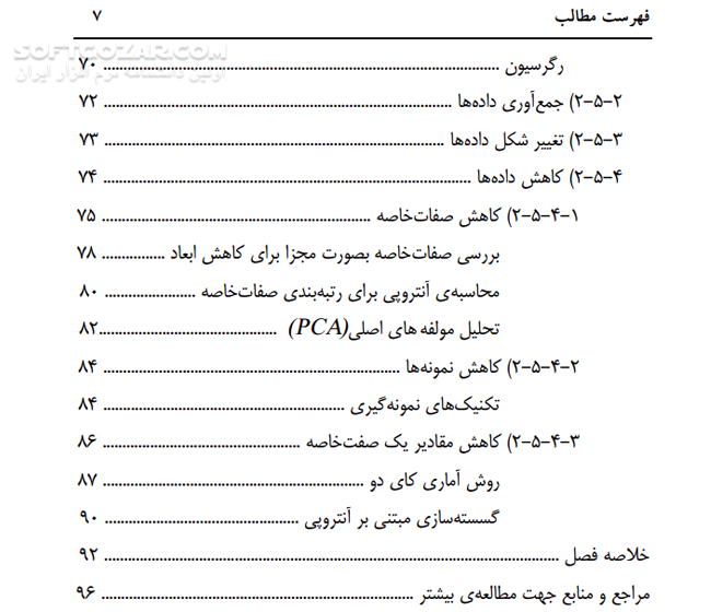 دانلود مفاهیم و تکنیک های داده کاوی - دانلود کتاب آشنایی با مفهوم داده کاوی - سافت گذر