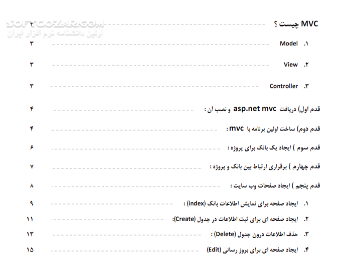 دانلود آموزش ارتباط با بانک اطلاعاتی در Asp.NET MVC - دانلود کتاب آموزش ای اس پی دات نت ام وی سی - سافت گذر