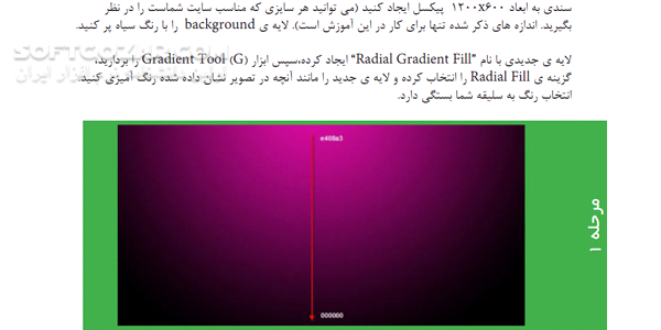 دانلود آموزش طراحی هدر وب سایت و وبلاگ - دانلود کتاب طراحی تصویری زیبا در فتوشاپ برای هدر وب سایت و وبلاگ - سافت گذر