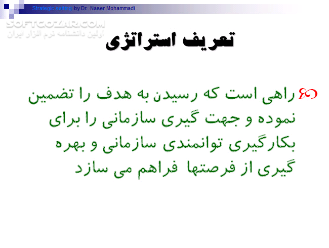 دانلود استراتژیهای مطلوب - دانلود کتاب کتاب استراتژی های موفق و مطلوب - سافت گذر