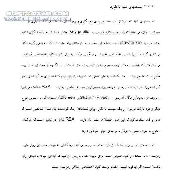 دانلود امضای دیجیتالی - دانلود کتاب آشنایی با رمزگذاری و امضای دیجیتالی - سافت گذر