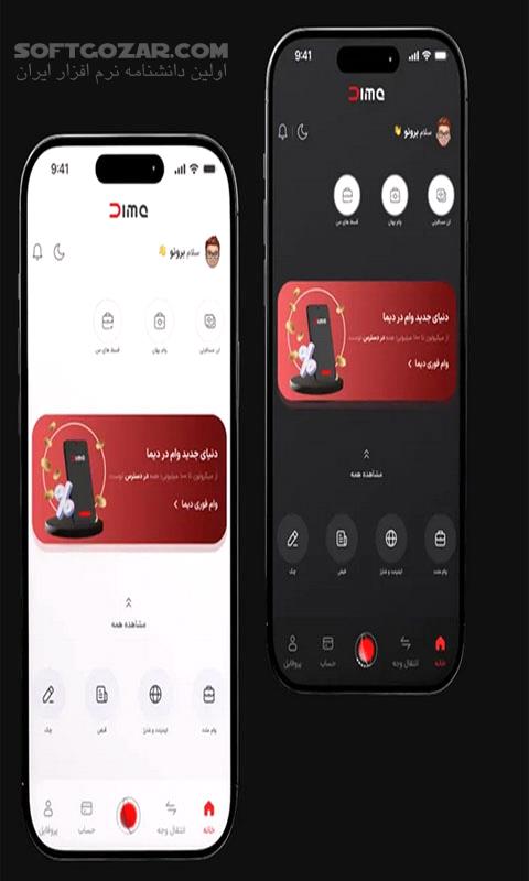 دانلود Dima 1.0.4 For Android +6.0 - دانلود دیما بانک ملت برای اندروید - سافت گذر