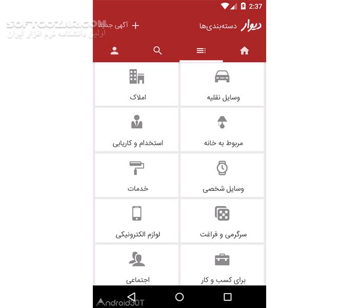 دانلود دیوار Divar نسخه 11.13.8 برای اندروید - دانلود دیوار برای اندروید - سافت گذر