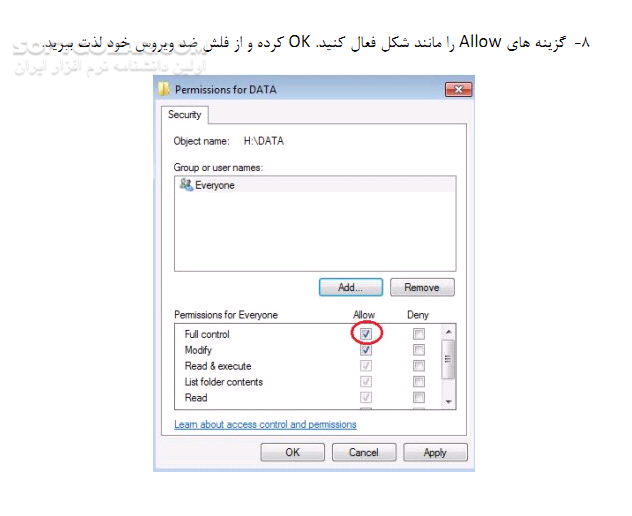 دانلود آموزش ضد ویروس کردن فلش - دانلود کتاب ترفندی برای ضد ویروس کردن فلش مموری و هارد اکسترنال - سافت گذر