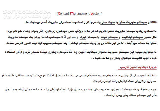 دانلود دیتالایف انجین را قورت دهید - دانلود کتاب آشنایی با Cms یا سیستم مدیریت محتوا و ارتباط آن با دیتالایف انجین - سافت گذر