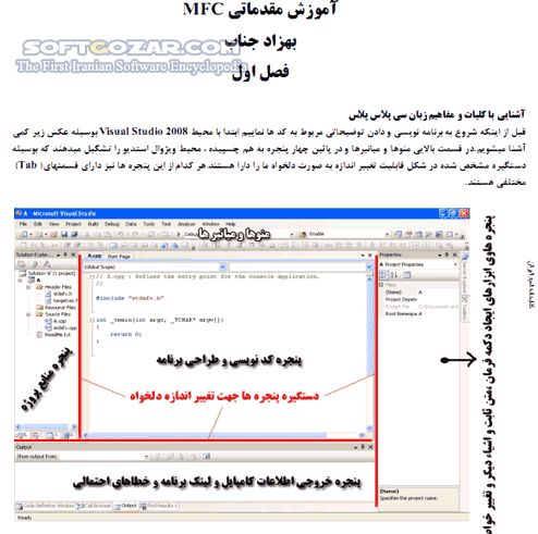 دانلود آموزش برنامه نویسی به روش MFC - دانلود کتاب آموزش برنامه نویسی ام اف سی - سافت گذر
