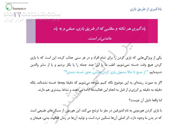 دانلود مبانی آموزش بازی سازی به کودکان - دانلود کتاب آموزش بازی به کودکان - سافت گذر