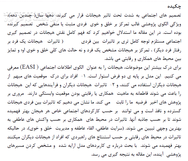 دانلود هیجانات به عنوان الگوی اطلاعات اجتماعی - دانلود کتاب آشنایی با رویکرد بین فردی نسبت به هیجان در تصمیم گیری اجتماعی - سافت گذر
