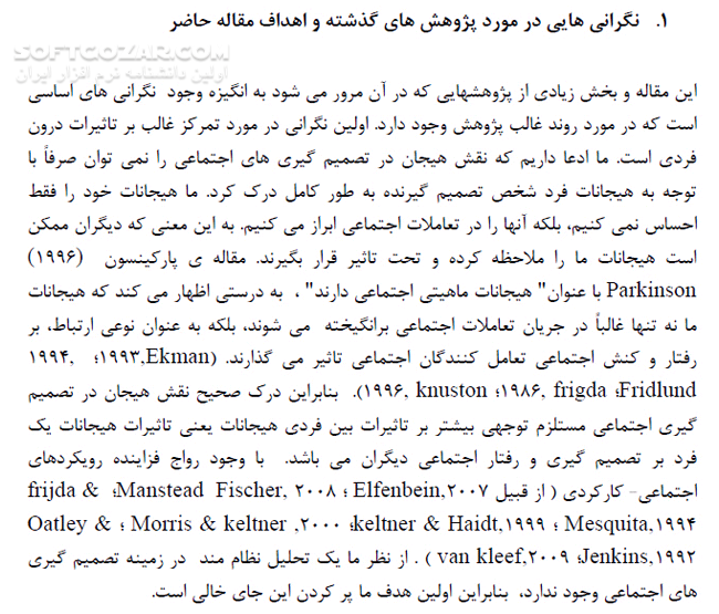 دانلود هیجانات به عنوان الگوی اطلاعات اجتماعی - دانلود کتاب آشنایی با رویکرد بین فردی نسبت به هیجان در تصمیم گیری اجتماعی - سافت گذر