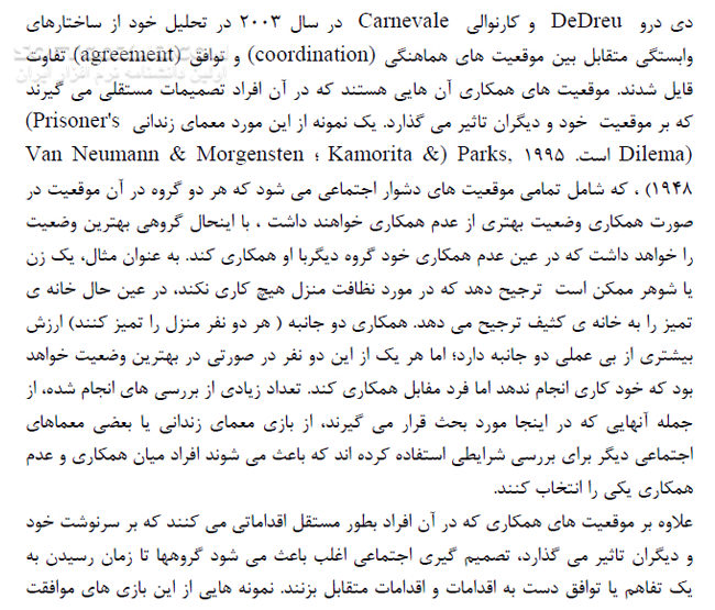 دانلود هیجانات به عنوان الگوی اطلاعات اجتماعی - دانلود کتاب آشنایی با رویکرد بین فردی نسبت به هیجان در تصمیم گیری اجتماعی - سافت گذر