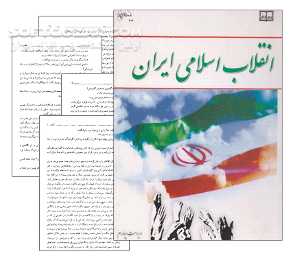 دانلود تاریخ معاصر ایران - دانلود کتاب انقلاب اسلامی ایران - سافت گذر