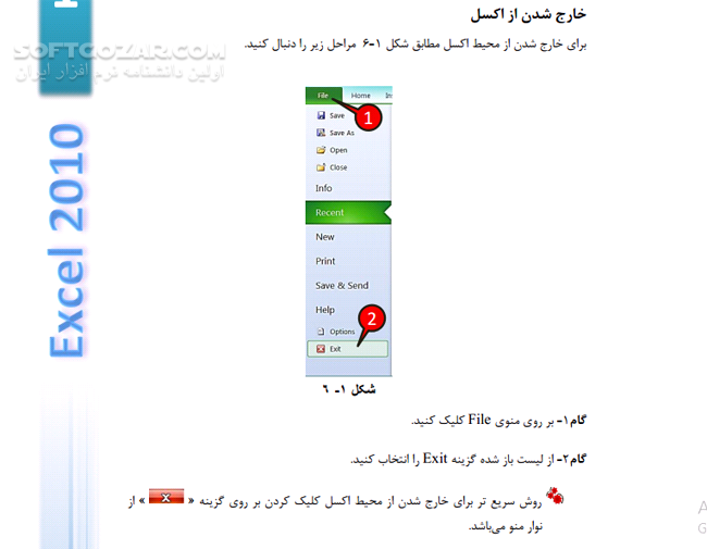 دانلود آموزش کاملا تصویری Excel 2010 - دانلود کتاب آموزش اکسل 2010 - سافت گذر