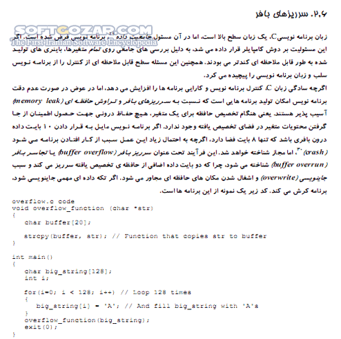 دانلود آموزش اکسپلویت نویسی(Exploitation) - دانلود کتاب آموزش Exploitation - سافت گذر