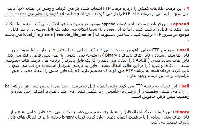دانلود آموزش کامل FTP با تمام ریزه کاری ها - دانلود کتاب آموزش کامل اف تی پی - سافت گذر