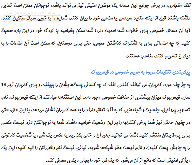 دانلود راهنمای استفاده از فیس بوک برای والدین - دانلود کتاب آموزش و آشنایی با فیسبوک برای والدین - سافت گذر