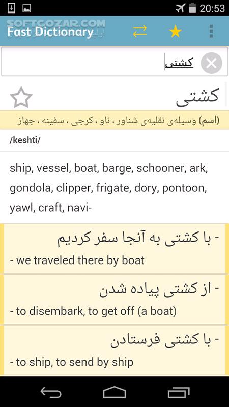 دانلود FastDic 3.0.0 for Android - دانلود دیکشنری انگلیسی و بالعکس برای اندروید - سافت گذر