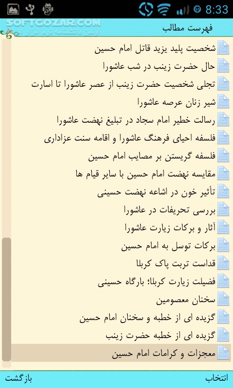 دانلود فضایل و سیره امام حسین -علیه السلام- در کلام بزرگان - دانلود کتاب نقش حسین در واقعه کربلا و عزاداری برای آن حضرت برای اندروید - سافت گذر