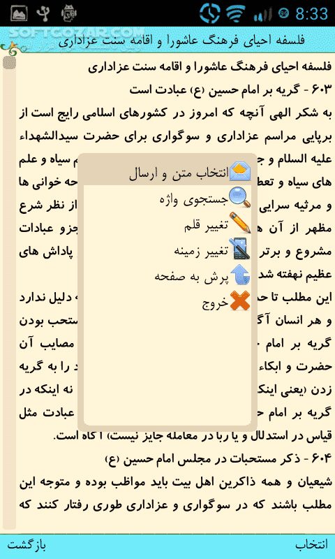 دانلود فضایل و سیره امام حسین -علیه السلام- در کلام بزرگان - دانلود کتاب نقش حسین در واقعه کربلا و عزاداری برای آن حضرت برای اندروید - سافت گذر