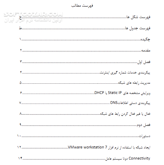 دانلود آشنایی با لینوکس فدورا - دانلود کتاب کاربرد Linux Fedora در شبکه های کامپیوتری - سافت گذر