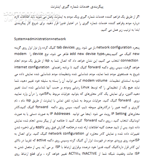 دانلود آشنایی با لینوکس فدورا - دانلود کتاب کاربرد Linux Fedora در شبکه های کامپیوتری - سافت گذر