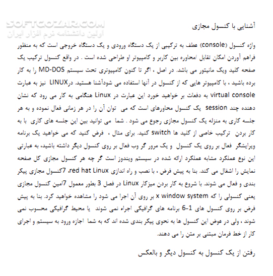 دانلود آشنایی با لینوکس فدورا - دانلود کتاب کاربرد Linux Fedora در شبکه های کامپیوتری - سافت گذر