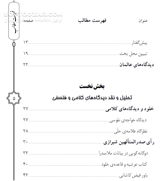دانلود خلود دوزخ - دانلود کتاب خلود دوزخ و آتش و عذاب جاوید - سافت گذر