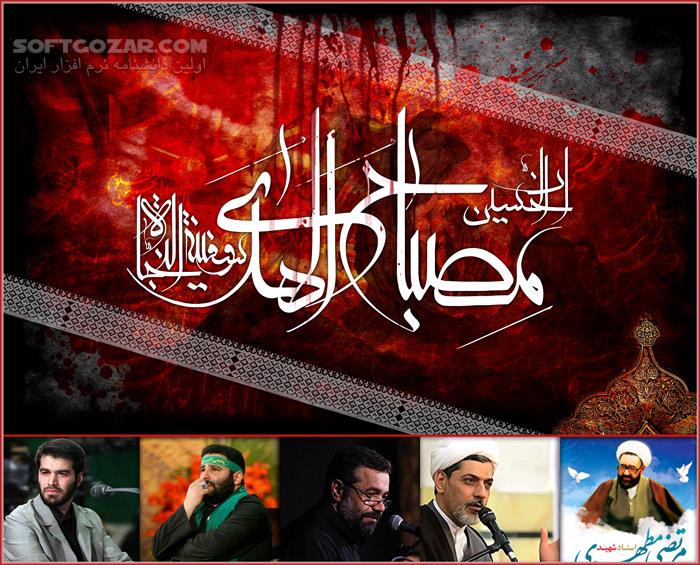 دانلود سخنرانی آماده شده برای دهه اول محرم سال 96 - شب دوم - دانلود سخنرانی دوم محرم - 96 - سافت گذر