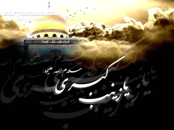 دانلود گلچین سخنرانی وفات جضرت زینب س - دانلود سخنرانی وفات حضرت زینب - سافت گذر
