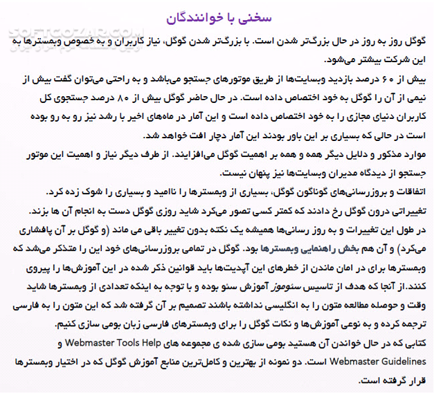 دانلود آموزش گوگل برای وبمسترها - دانلود کتاب آشنایی با گوگل برای مدیران و وبمسترها - سافت گذر