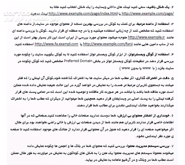 دانلود آموزش گوگل برای وبمسترها - دانلود کتاب آشنایی با گوگل برای مدیران و وبمسترها - سافت گذر