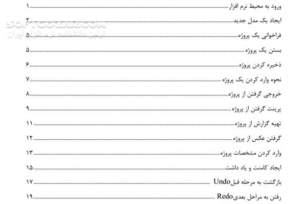دانلود حکمرانی در قلمرو ETABS - دانلود کتاب آموزش ایتبس - سافت گذر