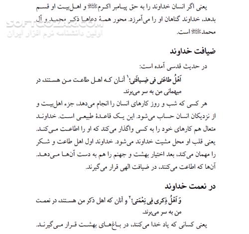 دانلود حدیث دوست - دانلود کتاب گفتار معنوی - سافت گذر