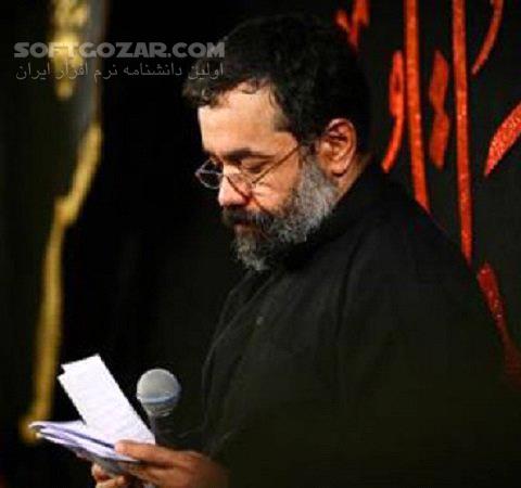 دانلود مداحی حاج محمود کریمی سال 92 - دانلود مداحی کریمی سال 92 - سافت گذر