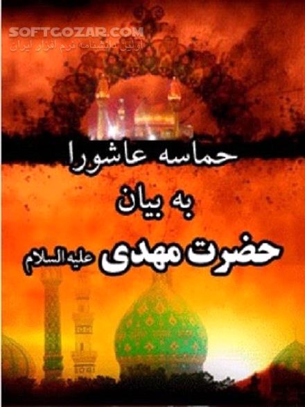 دانلود یا لثارات الحسین - دانلود کتاب عاشورا در بیان امام مهدی(ع) - سافت گذر