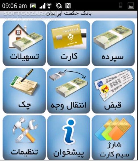 همراه بانک حکمت ایرانیان (حکمت آرم) برای اندروید تصاویر نرم افزار  - سافت گذر