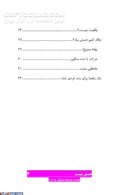 دانلود حسش نیست - دانلود کتاب راهنمای عملی برای افزایش کارایی شما - سافت گذر