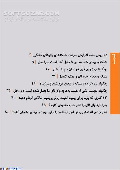 دانلود وای فای لذیذ - دانلود کتاب برای داشتن یک وای فای خانگی امن و سریع این مقاله را بخوانید - سافت گذر