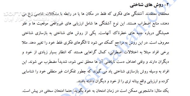 دانلود چگونه استرس امتحانات را کنترل کنیم؟ - دانلود کتاب چگونه استرس را کنترل کنم - سافت گذر