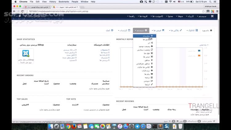 فیلم‌های آموزش ساخت فروشگاه اینترنتی به زبان فارسی تصاویر نرم افزار  - سافت گذر