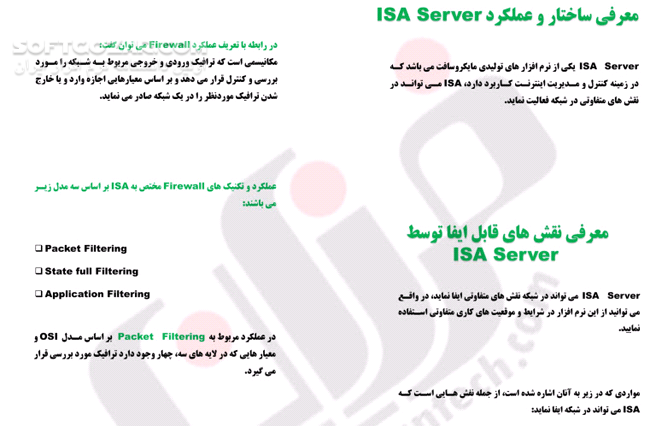 دانلود آموزش نرم افزار ISA Server 2006 - دانلود کتاب آموزش آیزا سرور 2006 - سافت گذر