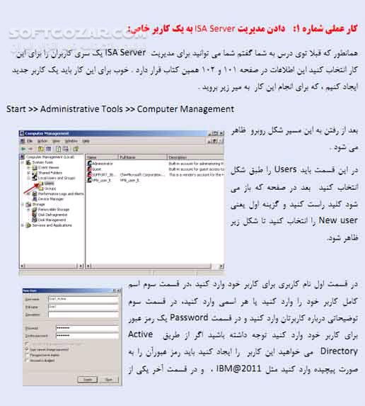 دانلود آموزش ISA Server 2004 & 2006 - دانلود کتاب آموزش آیزا سرور - سافت گذر